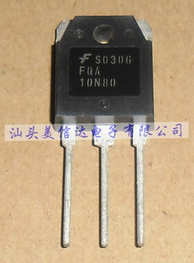 冲皇冠 FQA10N80 全新原装进口 10A800V 场效应管 TO-247
