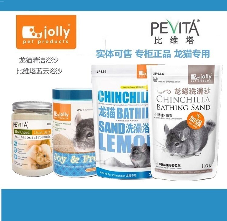JOLLY 祖莉比维塔龙猫浴沙火山灰洗澡粉沙清洁沙洗浴砂杀菌除臭