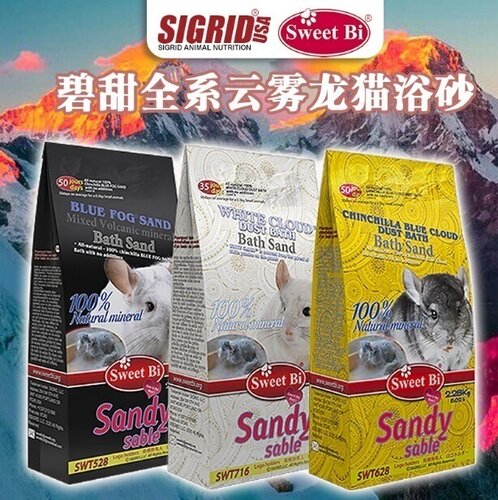 碧甜蓝云龙猫浴沙火山灰矿物质
