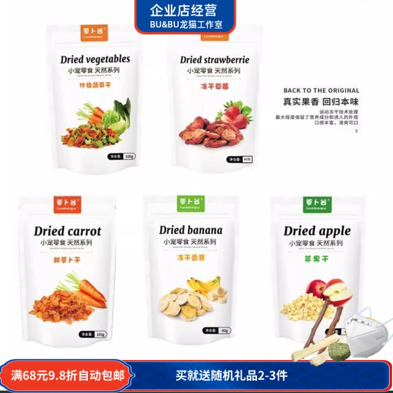 天然苹果干胡萝卜干草莓粒蔬菜黄瓜香蕉木瓜干兔子龙猫水果食零食