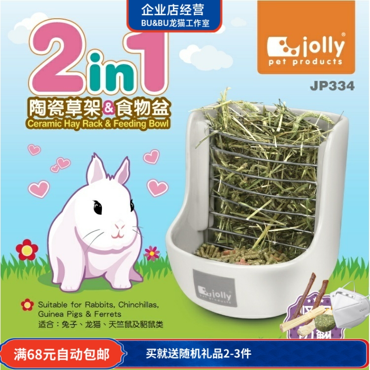 香港Jolly 祖莉二合一草架及食盆陶瓷草架兔碗三色可选兔子草架