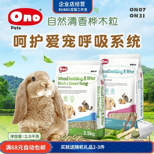 ONO天然绿茶消臭木粒2.5公斤 吸臭吸水龙猫仓鼠兔子垫料