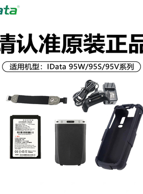 iData95W/S/V数据采集器PDA硅胶保护套安卓智能终端驿站巴枪配件