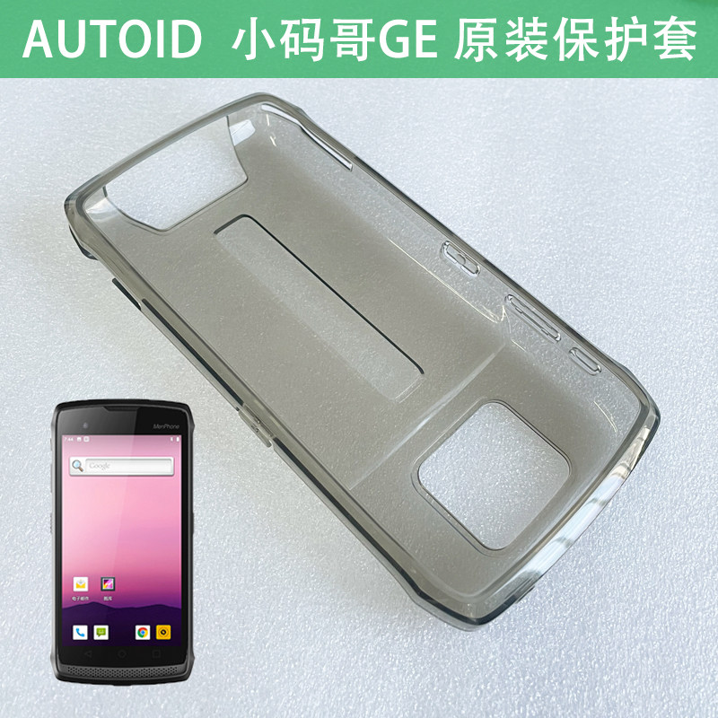 东大集成 小码哥 CRUISE GE工业级智能手机PDA保护壳原装保护套