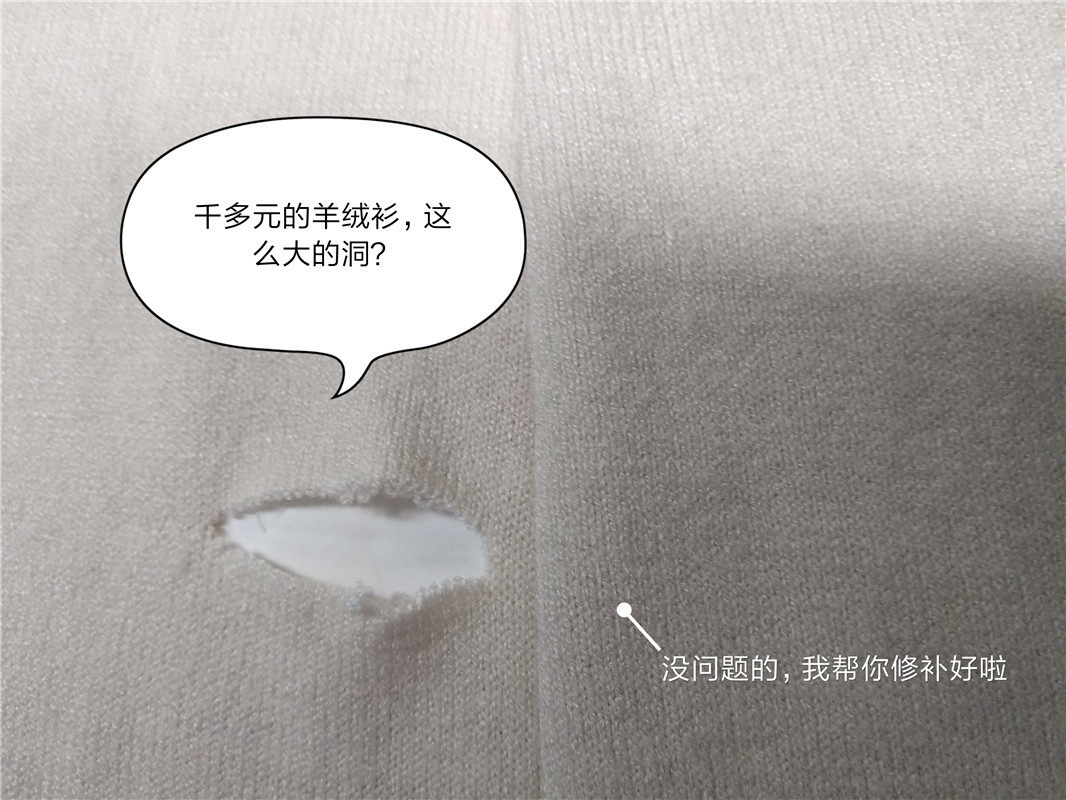 专业袖改短改领修补高档羊绒羊毛针织衫毛衣漏针破洞抽线无痕织补