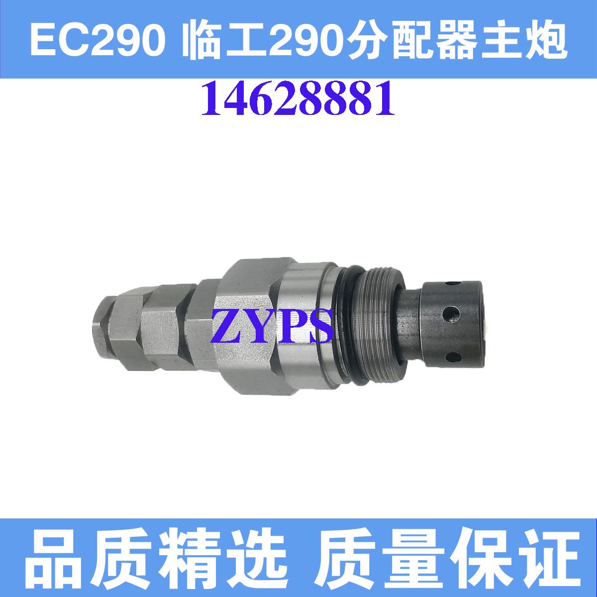 沃尔沃EC290BLC 临工290分配器主溢流阀主控制压力阀主炮