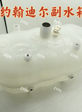 挖掘机配件约翰迪尔210 240 260 360副水箱冷却液副水壶AT381935