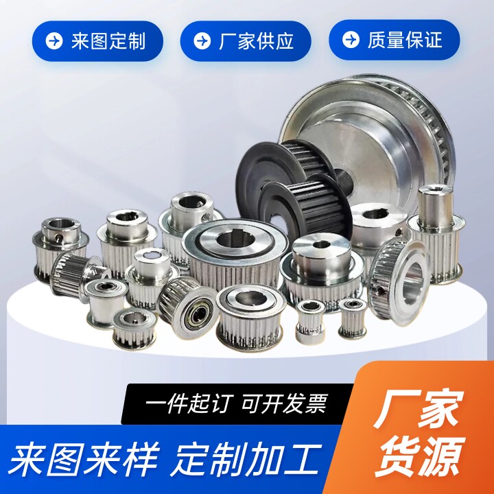 订做同步轮同步带MXL XL L H 铝齿轮齿条棒小型带齿皮带轮T5 定做