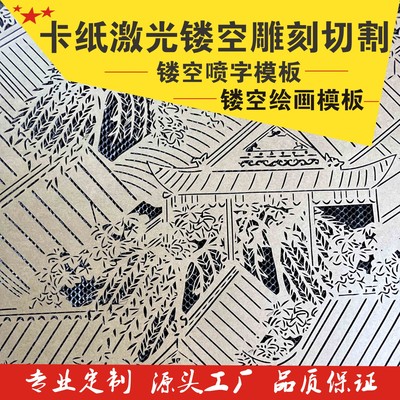 卡纸激光镂空雕刻切割加工定制