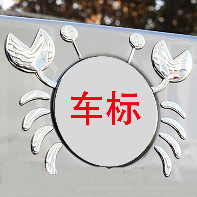 3D螃蟹马自达创意个性汽车贴纸
