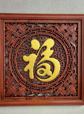 康熙福客厅背景墙壁饰东阳木雕