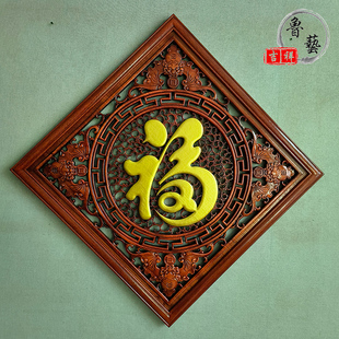 东阳木雕香樟木菱形福字实木挂件背景墙壁挂中式仿古