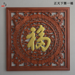 东阳木雕挂件正方形福字客厅壁挂现代中式挂屏香樟实木雕花工艺