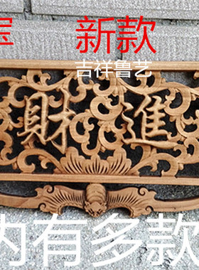长条房间玄关壁挂古典风东阳木雕