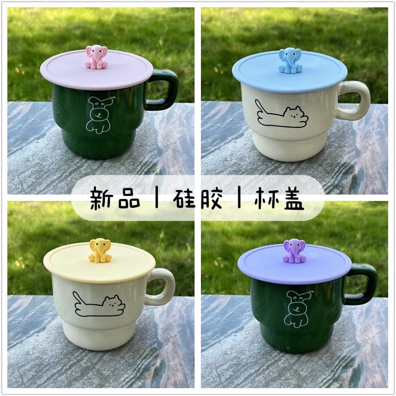 食品级硅胶材质可爱小象马克杯盖