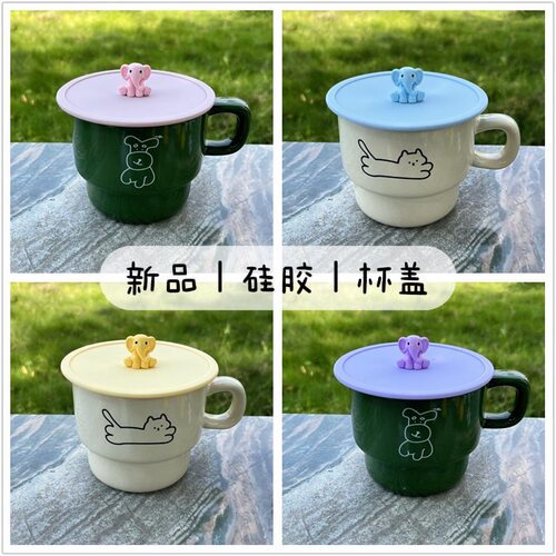 食品级硅胶材质可爱小象马克杯盖