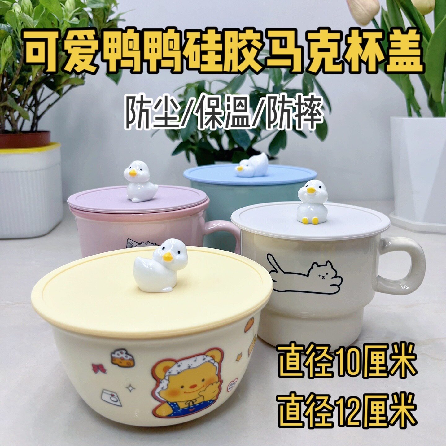 小白鸭硅胶马克杯盖防尘保温防摔