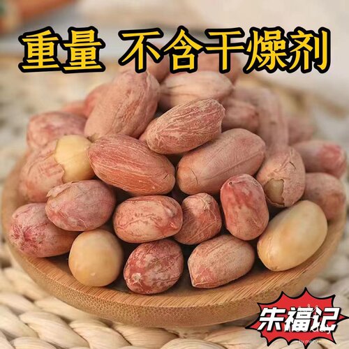 山东五香花生米香酥奶油多味净重