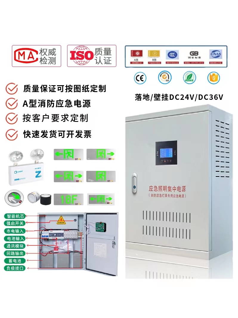 A型应急照明集中电源DC36V控制器24v灯具分配电箱EPS主机消防装置