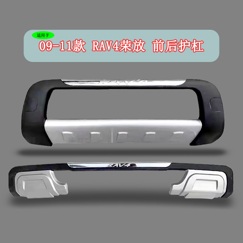 TOYOTA RAV4 수정된 전면 및 후면 가드 보호 바 범퍼 주변 바 충돌 방지 바 09-21