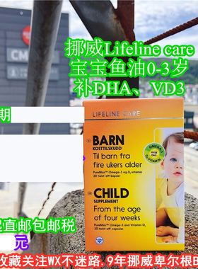 2028年06月挪威Lifeline Care宝宝婴儿鱼油DHA新生满月维生素D3