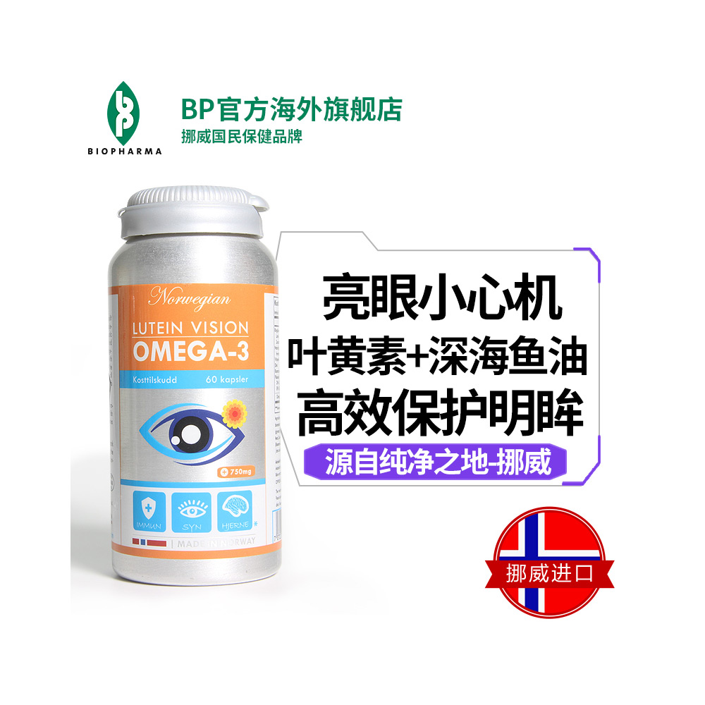 眼睛疲劳叶黄素鱼油明亮眼珠