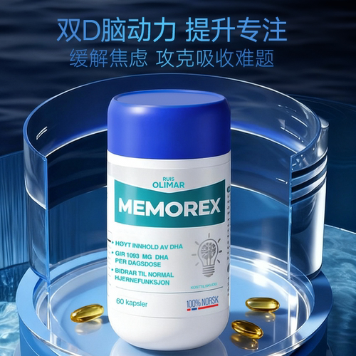 2瓶挪威Ruis Olimar高浓缩记忆力鱼油青少年考研上班DHA脑黄金纯