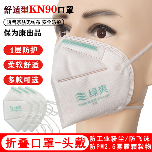 绿爽KN90四层防尘透气无纺布口罩