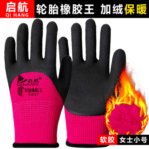 启航A997女小号加绒加厚保暖手套