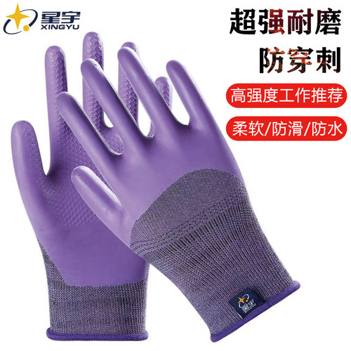 星宇A689防滑耐磨乳胶劳保手套