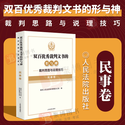2022裁判思路与说理技巧民事卷