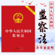 监察法草案说明 可搭中华人民共和国宪法小红本宣誓本32开 正版 监察法法律法规单行本 中华人民共和国监察法 含草案说明