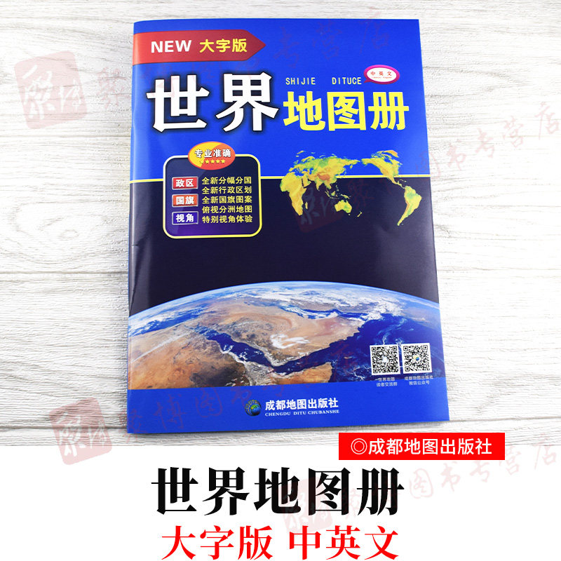 2021 brand new world Atlas Characters Folio All countries Administrative Region map Relief map Emphasis City world Detailing clear world Atlas the elderly student Mapin the Books/Magazine/Newspaper , Map/Geography , Administrative Map of the World  category - from Buy2taobao.com to provide professional Taobao agent buy service
