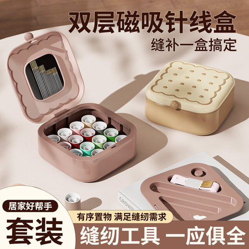针线盒家用高质量新款结婚宿舍磁吸便携实用带缝补针线包套装神器