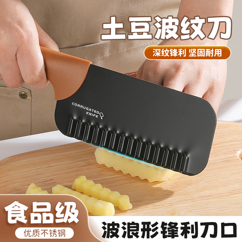 厨房不锈钢波纹刀切土豆神器
