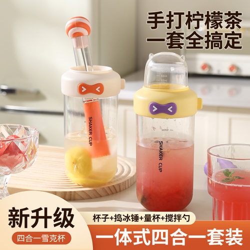 雪克杯一套家用食品级shake杯暴捣汁棒调酒器套装手打柠檬茶工具