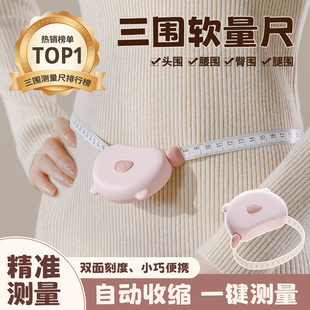 软尺量三围测量尺专用腰围腿围臂围胸围自动测量健身维度尺三维尺