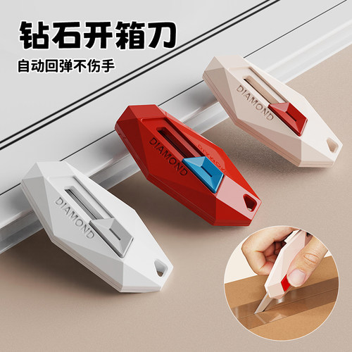 钻石磁吸开箱刀防粘拆快递包裹纸箱神器迷你小刀多功能小号美工刀