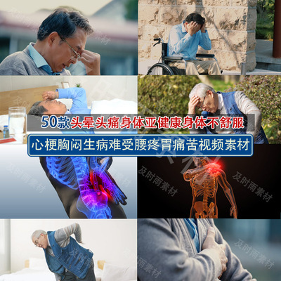 A066人们头晕头痛身体亚健康心梗胸痛不适生病难受痛苦视频素材