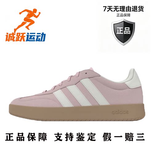 adidas BARREDA 女款舒适百搭柔软T头鞋低帮休闲德训鞋粉色KH6998