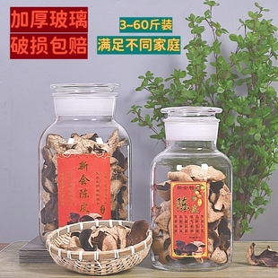 密封罐新会陈皮瓶加厚广口无铅通透家用大容量磨砂食品级玻璃钢