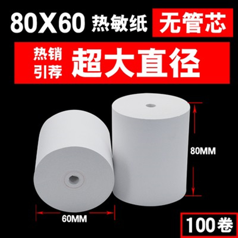 80x80热敏打印纸80x60热敏纸厨房80x50小票外卖打印纸57x50收银纸 办公设备/耗材/相关服务 收银纸 原图主图