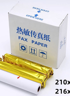 热敏纸210mm*30m传真机打印纸热敏传真纸216mm*30m记录纸A4传真纸