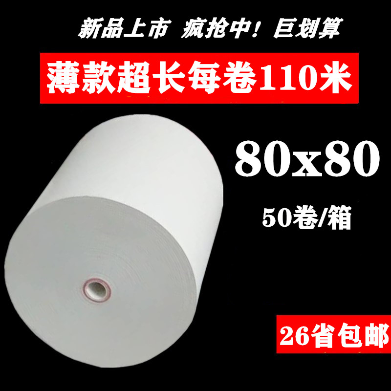 热敏打印纸80x80收银纸80x60厨房小票据机纸80x50打印卷纸超薄款 办公设备/耗材/相关服务 收银纸 原图主图