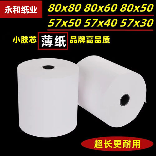 厨房80x80热敏纸57x50外卖打印纸