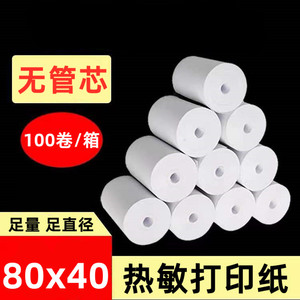 收银小票纸80x40热敏打印纸