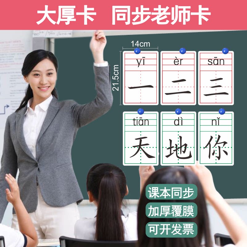 教学人教部编版一年级识字卡片