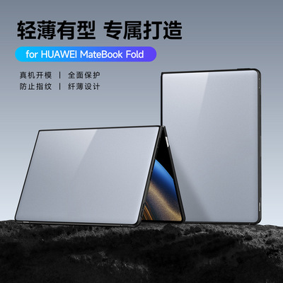 适用于华为MateBook Fold笔记本电脑保护套2025新款非凡大师折叠屏保护壳磨砂透明外壳轻薄防摔软边硬底