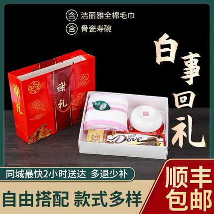 苏州白事回礼答谢礼品丧事白事谢礼礼盒洁丽雅毛巾巧克力碗云片糕