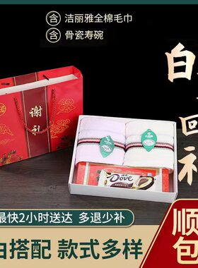 全棉毛巾香皂答谢丧事礼盒